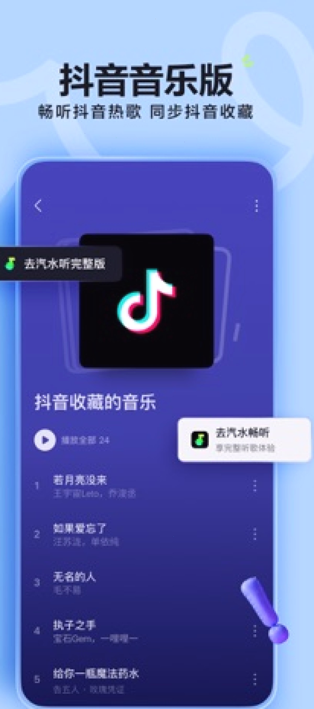 汽水音乐_抖音音乐版_抖音收藏同步听歌平台：汽水音乐电脑和手机能一起听吗（封面配图）